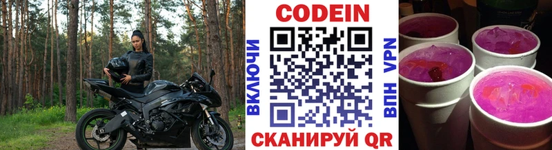 Codein Purple Drank  Купить закладки  Котельниково 